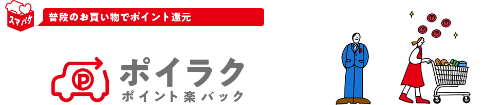 ポイラク